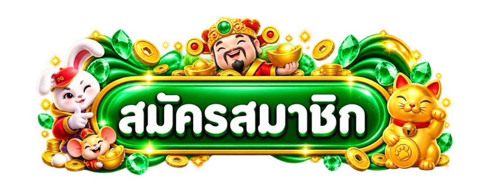 ทางเข้า TIGER24 เว็บตรง เข้าเล่นได้ทุกอุปกรณ์